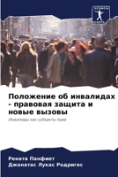 Положение об инвалидах - правовая защита и новые вызовы: Инвалиды как субъекты прав 6206281655 Book Cover