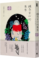 Sleeping on the Stage in the Palm of Your Hand 6263960663 Book Cover