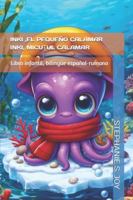 INKI ,EL PEQUEÑO CALAMAR - INKI, MICU?UL CALAMAR: Libro infantil, bilingüe español-rumano (INKI Y SUS AMIGOS / INKI ?I PRIETENII SAI) B0FWYR47NB Book Cover