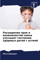 Расширение прав и возможностей семьи улуч 6205667428 Book Cover