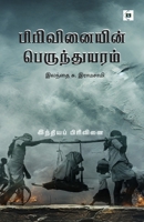 ???????????? ... ????& (Tamil Edition) 8119550811 Book Cover
