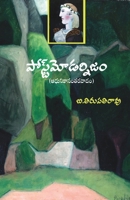 Postmodernism (Telugu Edition) 8195817998 Book Cover