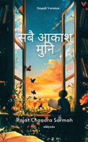 Beneath all this sky Nepali Version (Nepali Edition) 9353533597 Book Cover