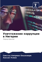 Уничтожение коррупции в Нигерии 6204088238 Book Cover