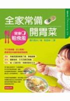 Quan Jia Chang Bei Kai Wei Cai 9571345105 Book Cover