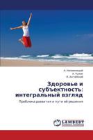 Zdorov'e I Subektnost': Integral'nyy Vzglyad 3846515809 Book Cover