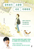 Dear Your Future, More Important Than Studying (Korean Edition) B0FFGGK3L6 Book Cover