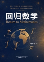 ???? (Return to Mathematics) (Chinese Edition) 1683728599 Book Cover