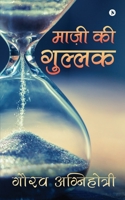 Mazi Ki Gullak (Hindi Edition) 1645878015 Book Cover