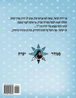Hebrew Book - Pearl of the Jewish Holidays: Hebrew 1502705672 Book Cover