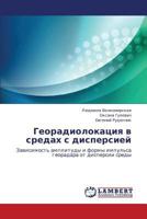 Georadiolokatsiya v sredakh s dispersiey: Zavisimost' amplitudy i formy impul'sa georadara ot dispersii sredy 3659353671 Book Cover