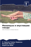 ????????? ? ?????????? ??????: ???? ??????? ? ????? ?????? (Russian Edition) 6207578864 Book Cover