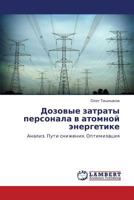 Дозовые затраты персонала в атомной энергетике: Анализ. Пути снижения. Оптимизация 3844354727 Book Cover