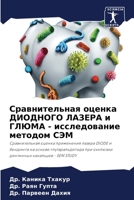 ????????????? ?????? ???????? ?????? ? ????? - ???????????? ??????? ???: ????????????? ?????? ?????????? ?????? DIODE ? ???????? ?? ?????? ... ????????? - SEM STUDY (Russian Edition) B0CK3K5Z49 Book Cover