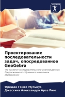 Проектирование последовательности зада&# 6205321882 Book Cover