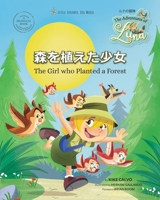 ??????? Bilingual Book English - Japanese: ????? The Adventures of Luna (Japanese Edition) B0CRSPYB95 Book Cover