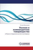 Polnoe i kommanditnoe tovarishchestva: v Rossii i Soedinennykh Shtatakh Ameriki 3659414514 Book Cover