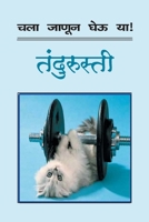 Chala Janun Gheu YA Tandurusti 8177664689 Book Cover