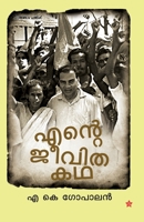 Ente jeevithakadha 9385018361 Book Cover