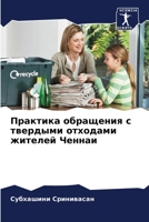 Практика обращения с тве 6205617080 Book Cover