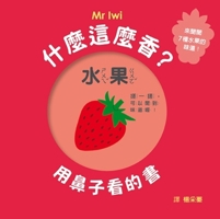 What Smells So Good? Books to Read with the Nose (Chinese Edition) 6267295699 Book Cover