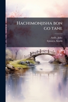 Hachimonjisha bon go tane 1176007343 Book Cover
