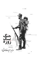 One Day war B0BW4ZYSF6 Book Cover
