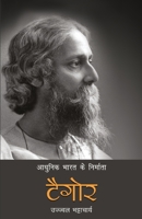 Aadhunik Bharat Ke Nirmata: Tagore 9393267308 Book Cover