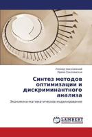 Sintez Metodov Optimizatsii I Diskriminantnogo Analiza 3843304947 Book Cover