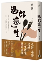 Live a Good Life 9865067412 Book Cover