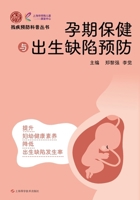 Prenatal Care and Birth Defect Prevention/孕期保健与出生缺陷预防 7547869424 Book Cover