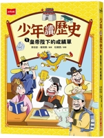 History Reading for Teenagers 1: Transcript of His Majesty the Emperor 6263550872 Book Cover