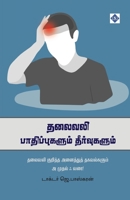 ?????? ????????????? ... Paathippukalum Theervukalum (Tamil Edition) B0F5YL4VC5 Book Cover
