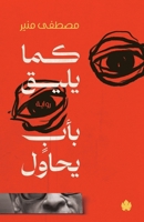 Kama Yaliq Bi Abb Yahawil 977864800X Book Cover
