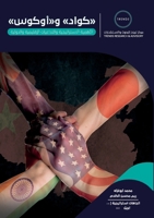 ??????? ???????????? .. ... (Arabic Edition) 9948846761 Book Cover