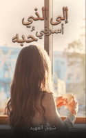 ??? ???? ????? ???? (Arabic Edition) 9948347226 Book Cover