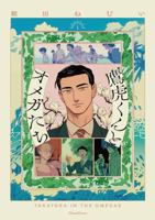 Takatora-Kun and the Omegas 1634427297 Book Cover