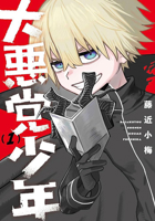 Supervillain Boy 01 B0H7LC6ZQ6 Book Cover