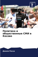 Политика и общественные СМИ в Косово 6205346958 Book Cover