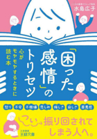 Manual for Troublesome Emotions 4837930956 Book Cover