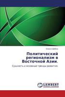 Politicheskiy Regionalizm V Vostochnoy Azii. 3843308012 Book Cover