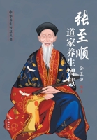 ????????? Zhang Zhishun's Taoist Health Wisdom (Chinese Edition) 7516915556 Book Cover