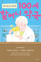 100-Year-Old Grandma's Pharmacy B0G1SHBRGT Book Cover