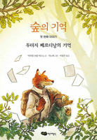 The Memory of the Forest 1 B0FWBPQ3XR Book Cover
