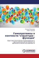 Gemoproteiny v kontekste "struktura - funktsiya": Kvantovo-khimicheskoe modelirovanie i funktsional'naya aktivnost' v fiziologicheskom eksperimente 3659219614 Book Cover