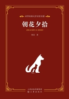 World Classic Literature: Master Translations - Dawn Blossoms Plucked at Dusk/??????????-???? (Chinese Edition) 754573016X Book Cover