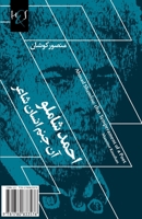 احمد شاملو، آن جنم انسان شاعر 1780833571 Book Cover