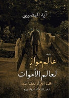 ????? ?????? ??????? ... ??? (Arabic Edition) 9998004306 Book Cover