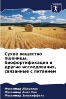 Сухое вещество пшеницы, биофортификация и другие исследования, связанные с питанием 620572216X Book Cover