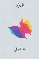 Antara ( Arabic Edition ) 1721958614 Book Cover